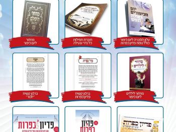 כיפורים של גאולה: ב'ממש' נערכים ליום הקדוש
